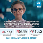 Линза для контроля миопии AS STELLEST AIRWEAR Crizal Easy Pro