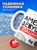 Кружка ТМ Ларец, Амелия девушка пацана, 330мл, 1шт