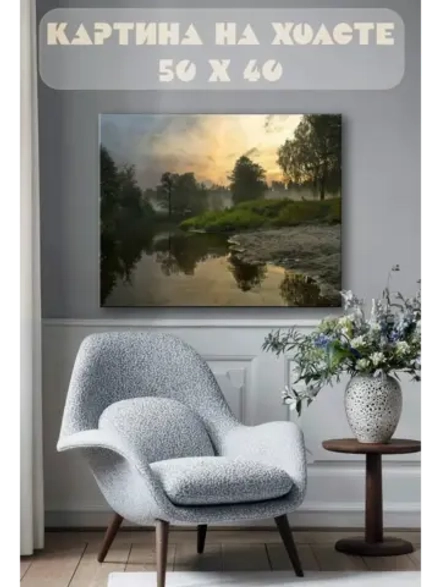 Картина на стену 40 X 50 Озеро