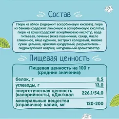 Пюре ФрутоНяня Яблоки с бананом, грушей и печеньем с 6 мес 90 г