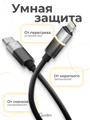 Кабель Type-C to Lightning Gurdini Silicone Data Cable 20V/3A 60W 1m (LED) черный