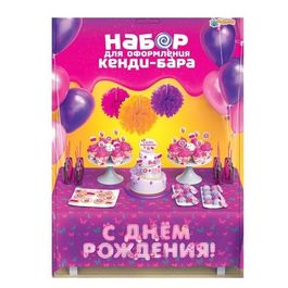 Набор для оформления праздника "С Днём Рождения!"