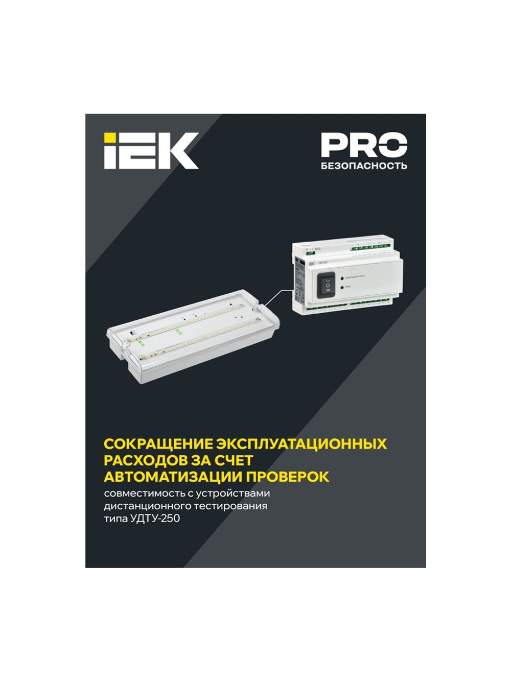 Светильник светодиодный ДПА 5042-3 IP65 3ч аварийный аккум. универс. подкл. IEK LDPA0-5042-3-65-K01