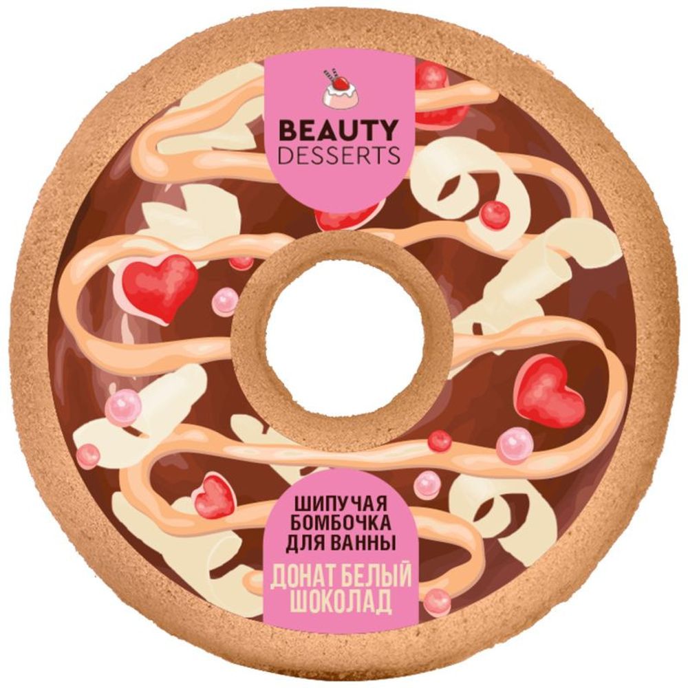 Шипучая бомбочка для ванны Донат белый шоколад серии Beauty Dessers 140г