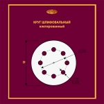 Диск клетированный 125 P80 (8 отверстий)