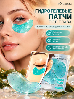 Маска-патчи для зоны вокруг глаз KORMESIC, 7.5 г