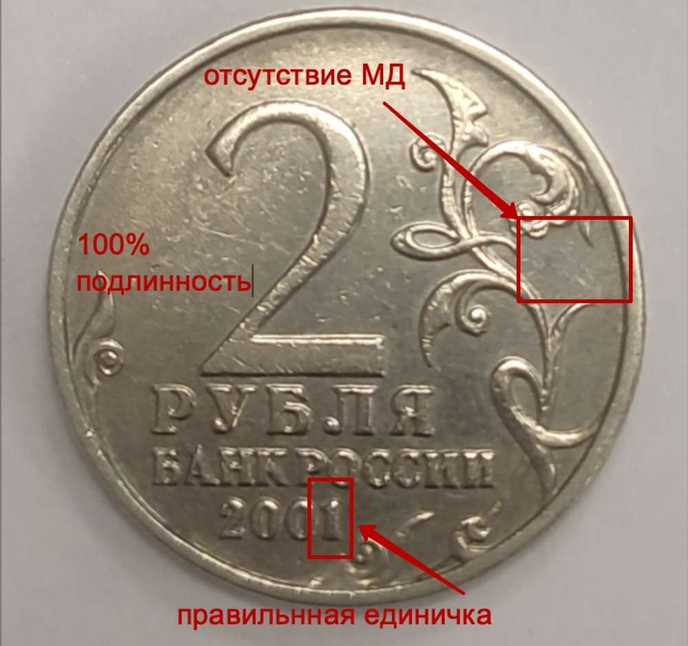 2 рубля 2001 год Ю. Гагарин (без знака Монетного Двора) XF