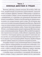 Записки о войне начальника итальянского Генштаба