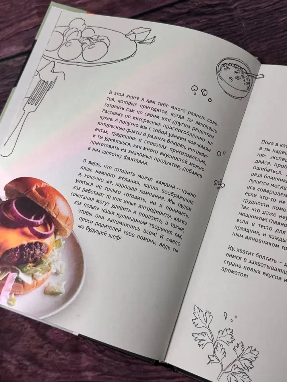 Первая кулинарная книга маленького шефа