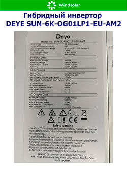 Гибридный инвертор DEYE SUN-6K-OG01LP1-EU-AM2 (6kW / 1P)
