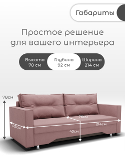 Диван Милан