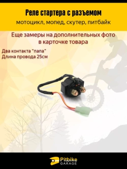 P++ B+ Kt Rt Et Реле стартера с разъемом для скутера, мопеда, питбайка 12V
