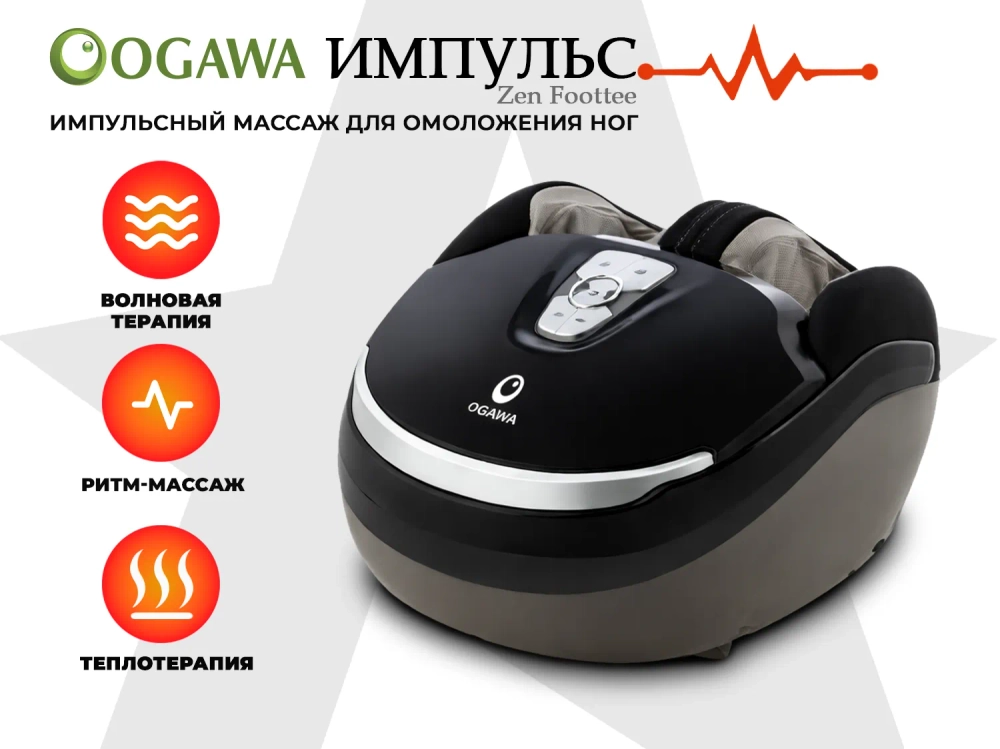 Массажер для ног OGAWA OGAWA Импульс | Zen Foottee OF-3005