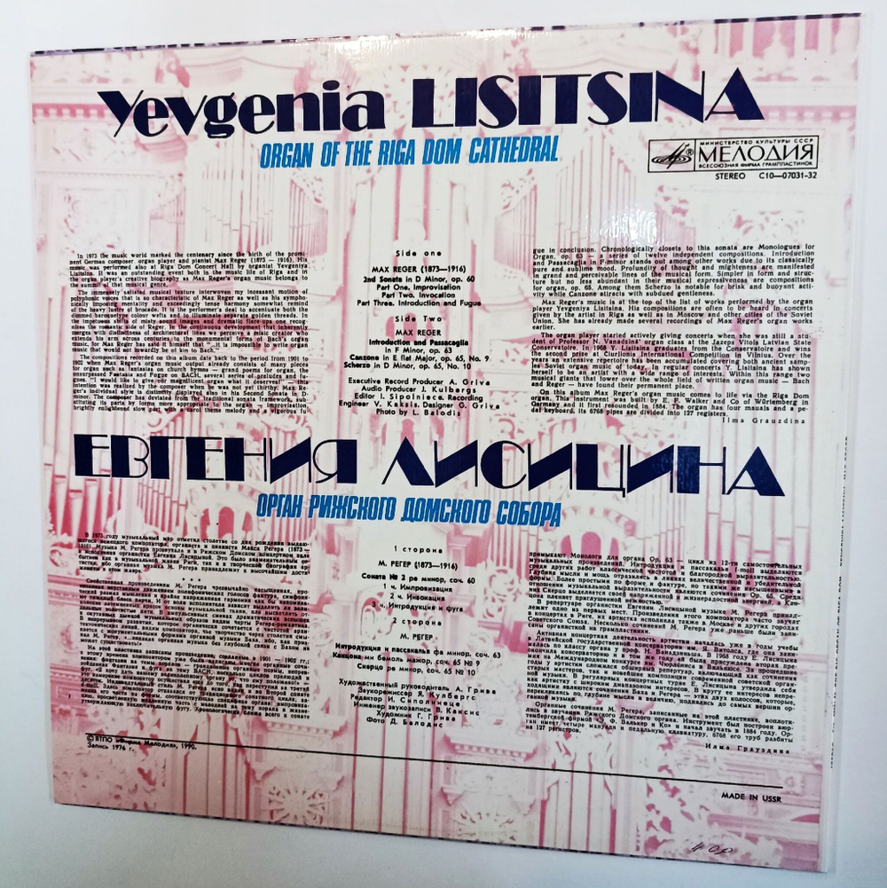 Винтажная виниловая пластинка  Jevgenia Lisitsina Евгения Лисицина Organ Of The Riga Dom Cathedral Орган Рижского Домского Собора (СССР 1989)
