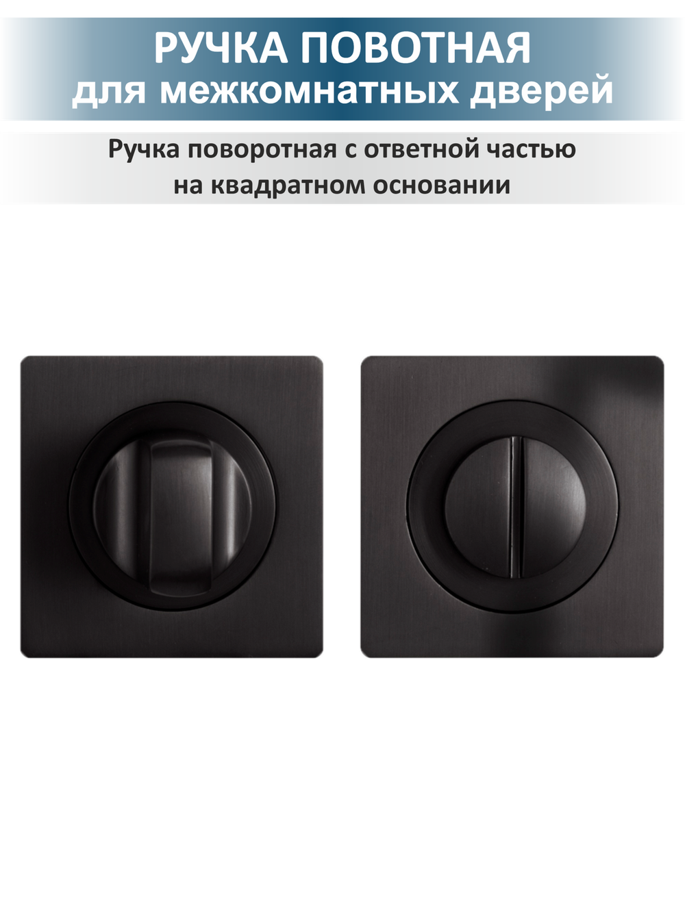 Ручка дверная с защелкой, поворотником и петлями ULTRA