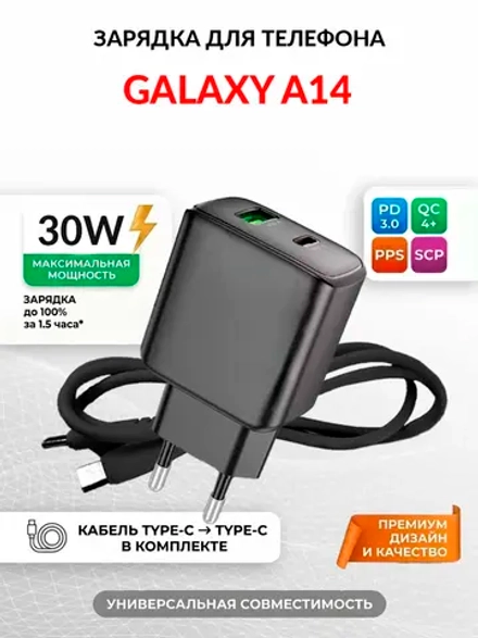 Зарядка для телефона Galaxy A14