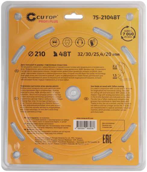 Диск пильный с тефлоновым покрытием по дереву Profi plus 210x1.5/2.2x32/30/25.4/20 мм, 48Т CUTOP 75-21048Т
