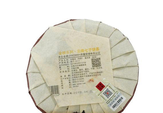 Herbata Shu Puer 2019 (Xiaguan) 350g