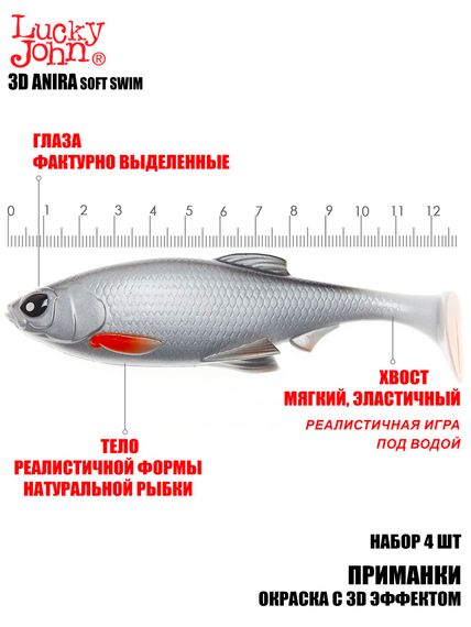 Виброхвосты LJ 3D Series ANIRA SOFT SWIM 5,0in (12,70)/A05 4шт.