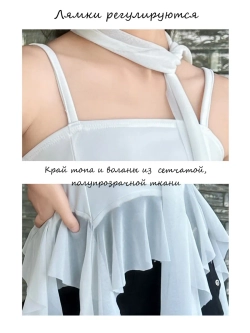 Топ с воланами
