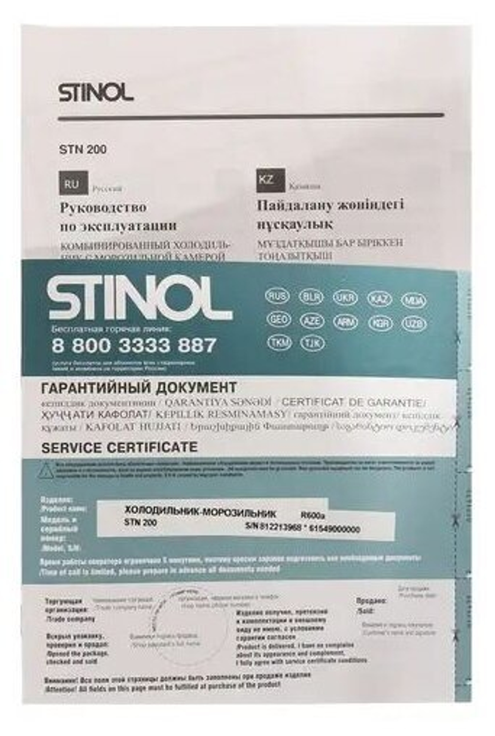 Stinol STN 200