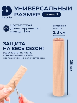 Силиконовые напальчники для ног от мозолей M
