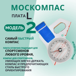 Компас Москомпас жидкостный Модель 2L
