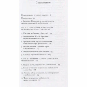Отцы и дети. Фамилии и история социальной мобильности
