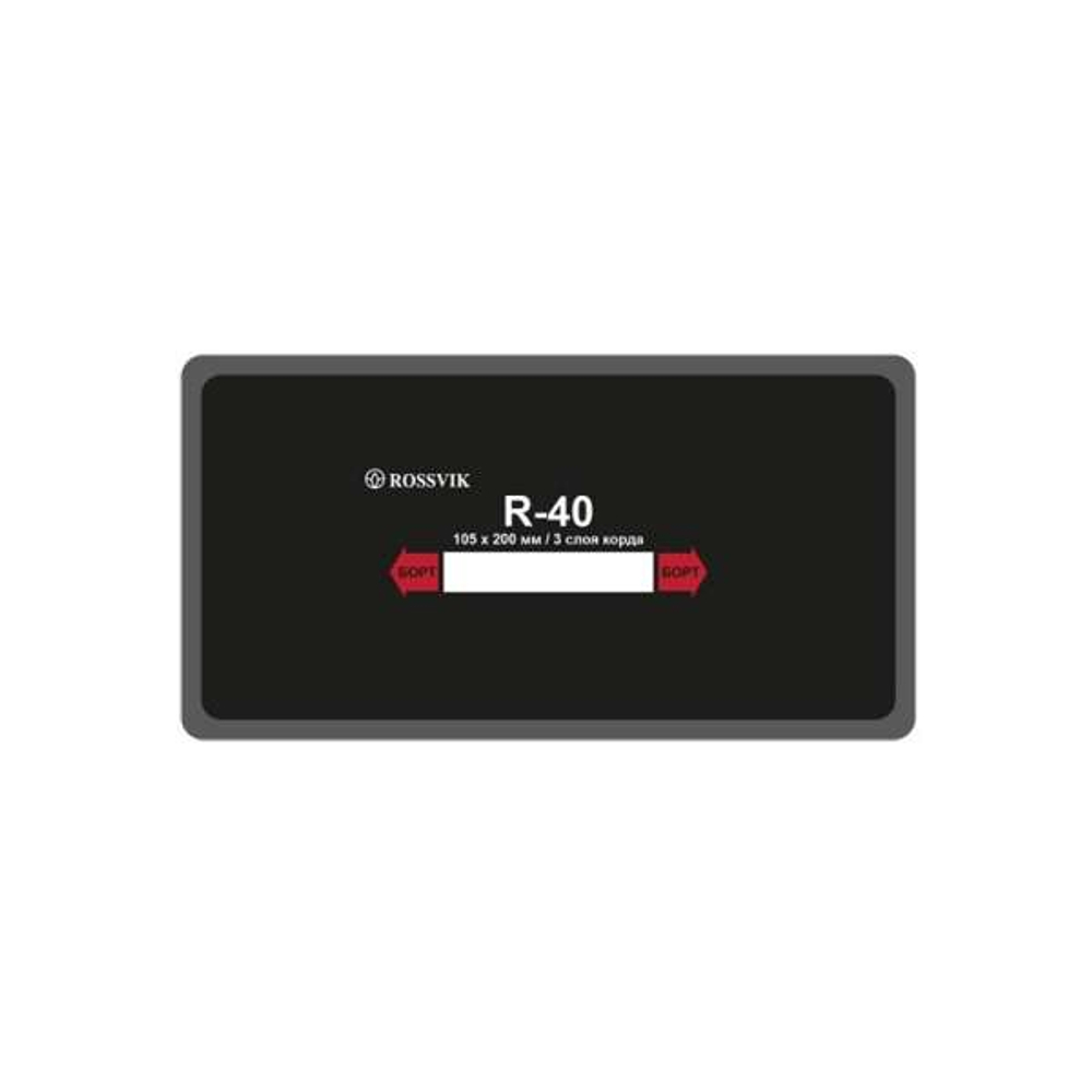 R40T Заплата 105*200мм (10)