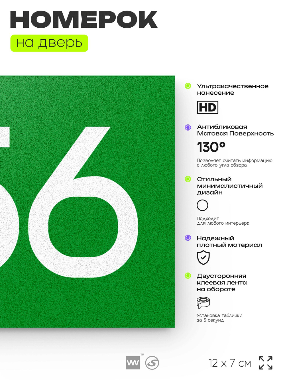 Номер на дверь 356, табличка на дверь для офиса, квартиры, кабинета, аудитории, склада, зеленая 120х70 мм, Айдентика Технолоджи