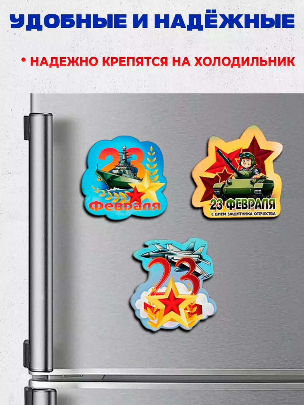Набор магнитов деревянных на 23 февраля 20 штук