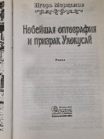 Книга " Новейшая оптография и призрак Ухокусай"