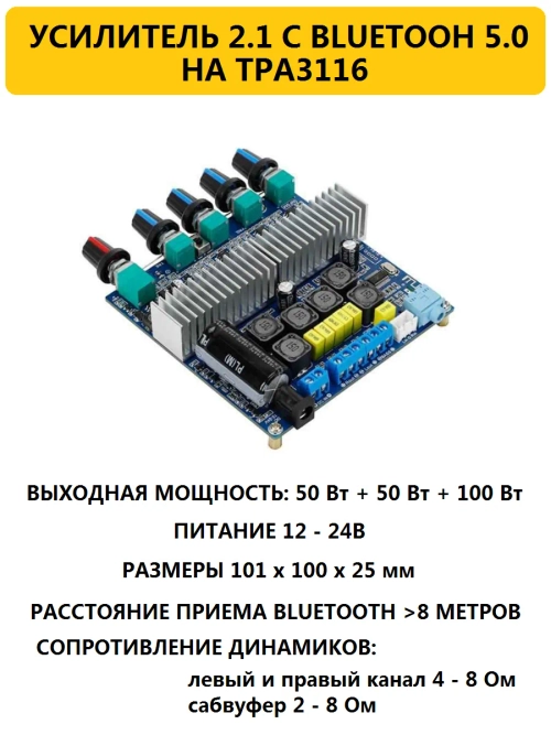 Усилитель 2.1 с bluetooth 5.0 на TPA3116