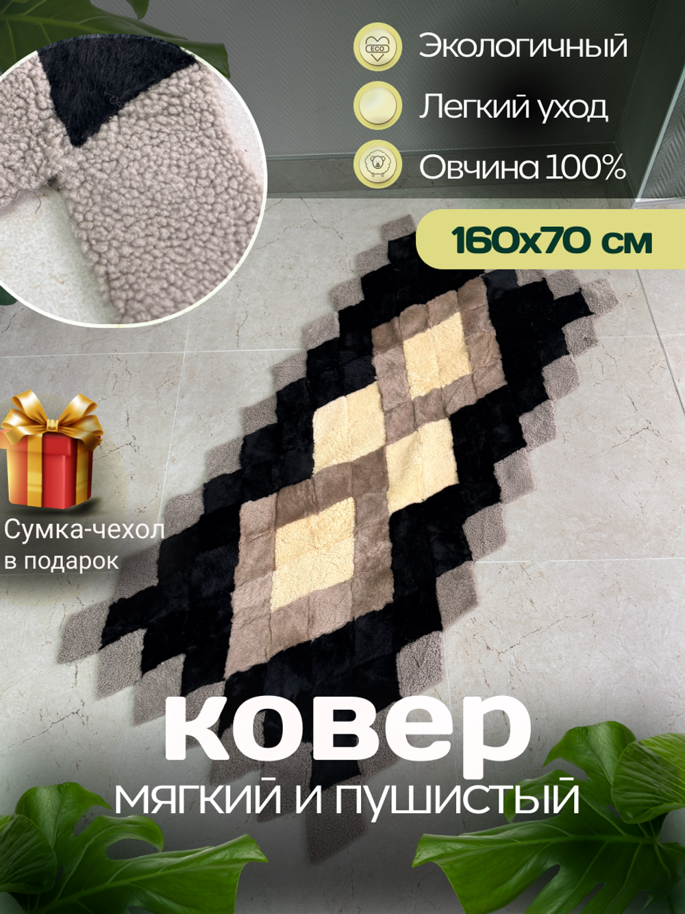 Меховой Коврик прикроватный накидка на кресло из овчины