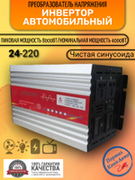 Инвертор 24V-220V 8000W Иероглиф чистый синус серебристый JLD