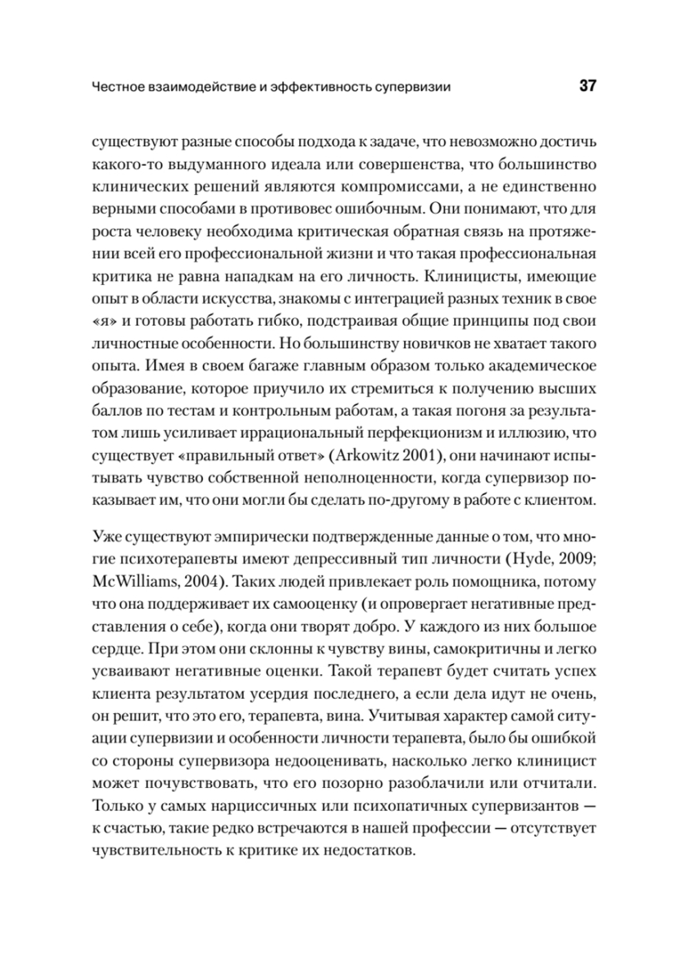 Психоаналитическая супервизия