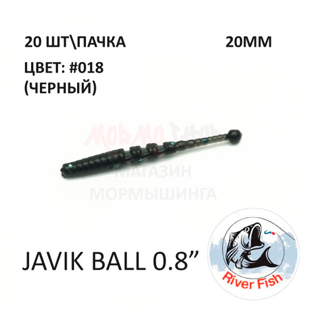 Javik Ball 20 мм - силиконовая приманка от River Fish (20 шт)