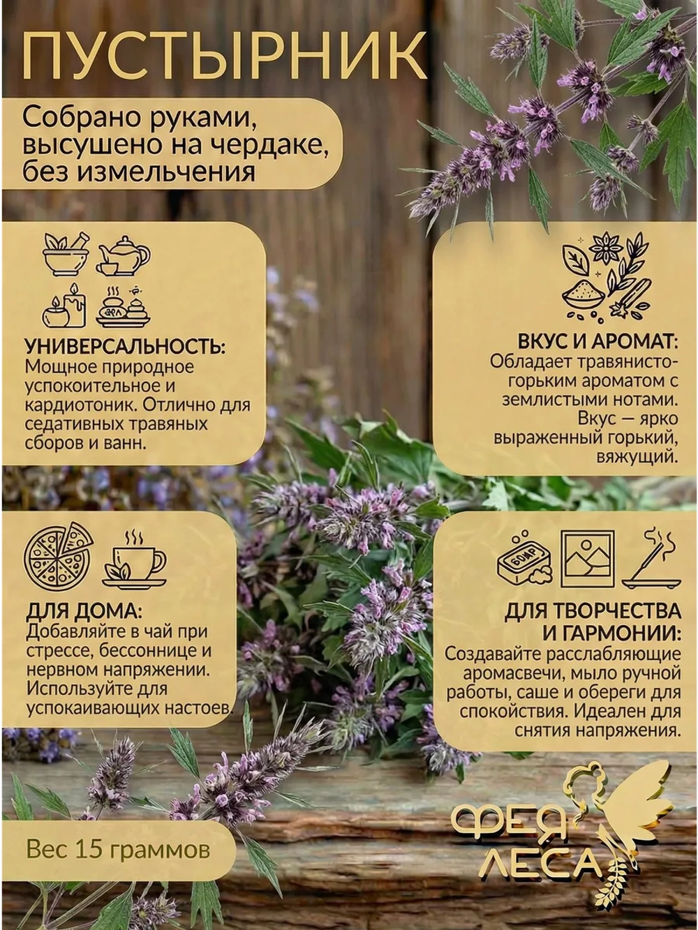 Пустырник природное успокоение для нервов и крепкого сна