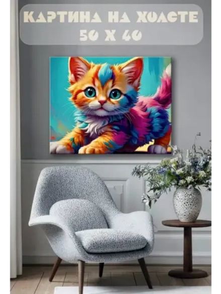 Картина на стену 40 X 50 Котенок