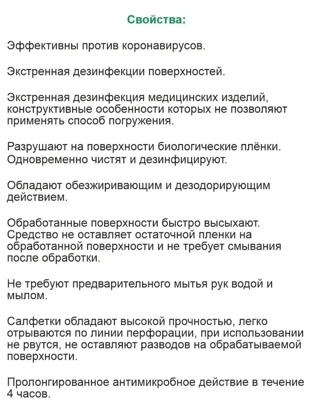 Влажные дезинфицирующие салфетки Экспресс