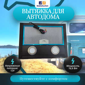Мобильная кухня