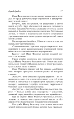 Город Градов и другие повести