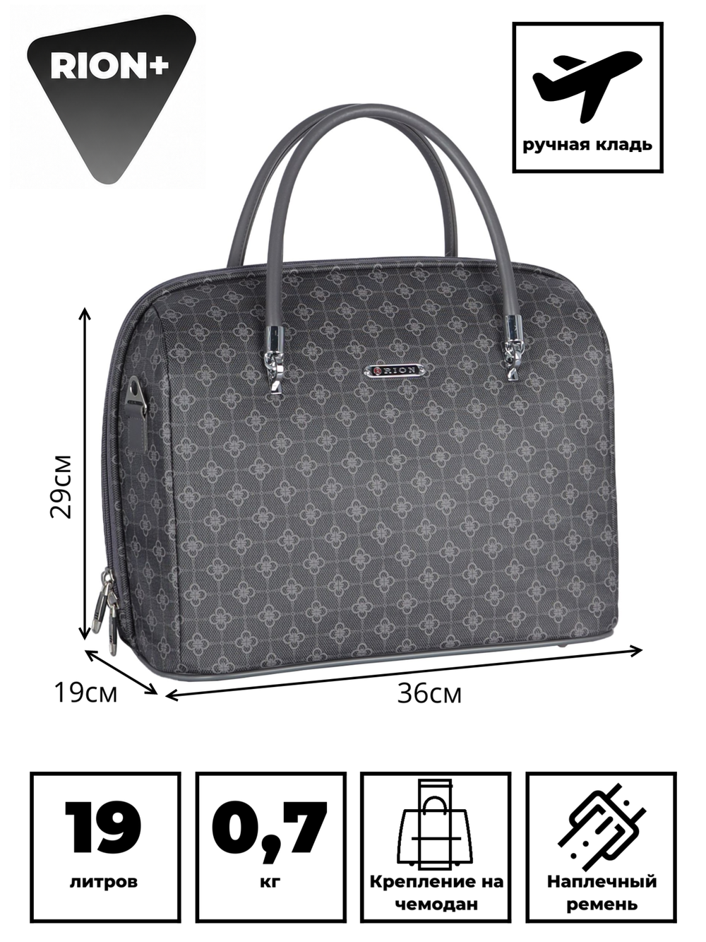 Сумка-бьюти-кейс RION+ 240, 19 л