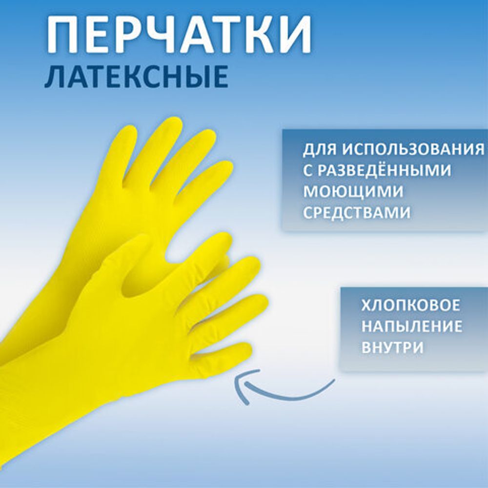 Перчатки МНОГОРАЗОВЫЕ латексные PACLAN "Professional", хлопчатобумажное напыление, размер L (большой), желтые