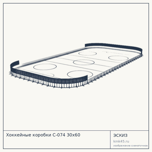 Хоккейные коробки С-074 30х60