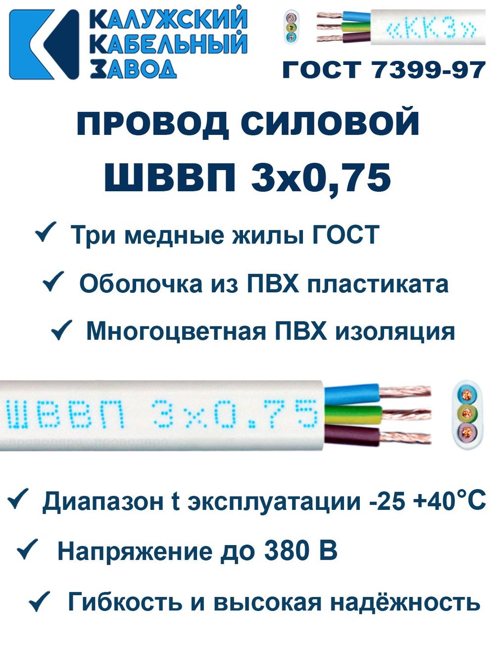 Провод ШВВП 3х0,75 ГОСТ, 30 метров. Белый. Калужский кабельный завод
