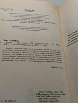 Винки
