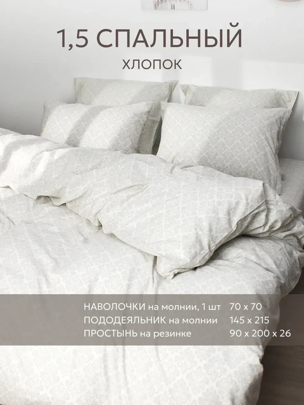 Постельное белье 1.5 сп простыня на резинке 90х200х26 хлопок