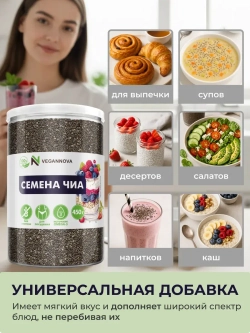 Чиа (450 гр)