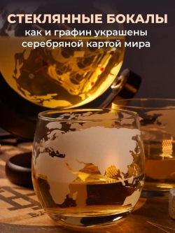 Графин глобус с кораблем для виски декантер подарочный